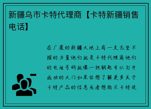 新疆乌市卡特代理商【卡特新疆销售电话】