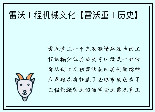 雷沃工程机械文化【雷沃重工历史】