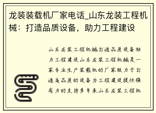 龙装装载机厂家电话_山东龙装工程机械：打造品质设备，助力工程建设