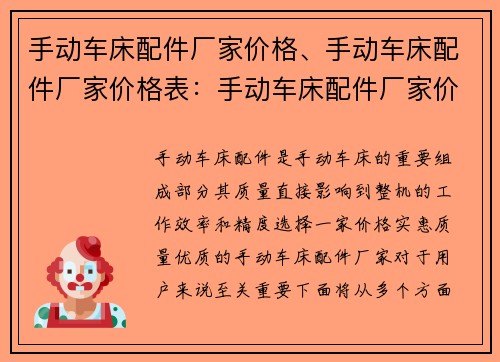 手动车床配件厂家价格、手动车床配件厂家价格表：手动车床配件厂家价格实惠优质