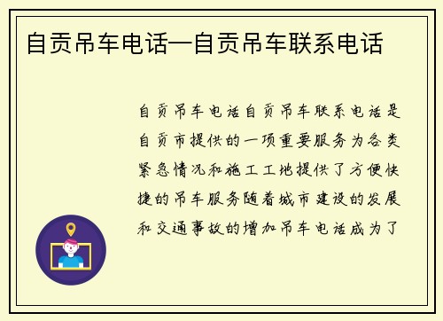 自贡吊车电话—自贡吊车联系电话
