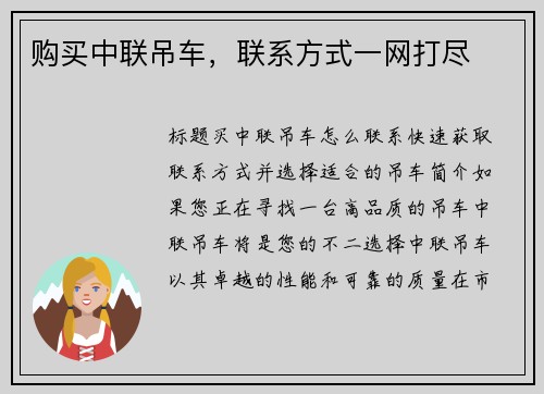 购买中联吊车，联系方式一网打尽