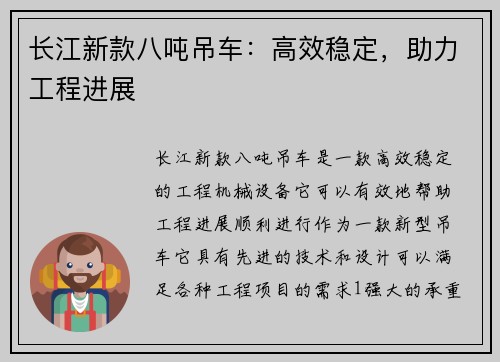 长江新款八吨吊车：高效稳定，助力工程进展